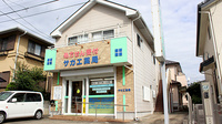 サカエ薬局の外観
