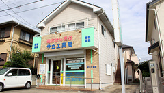 サカエ薬局の外観