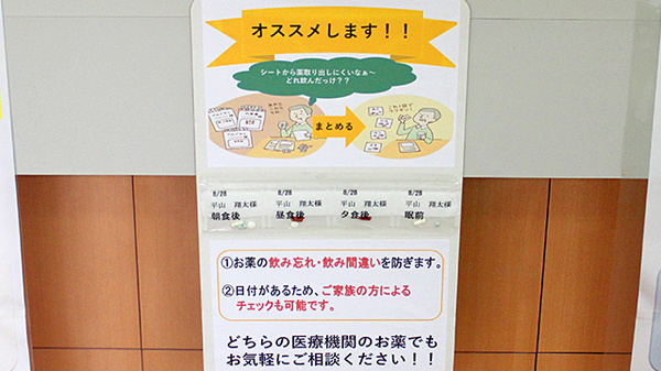 サカエ薬局の一包化対応