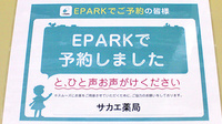 サカエ薬局のネット受付対応