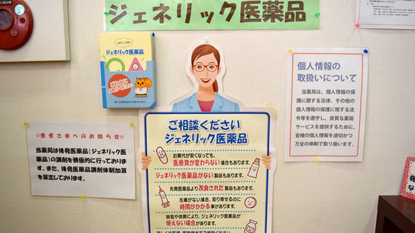 ジェネリック対応