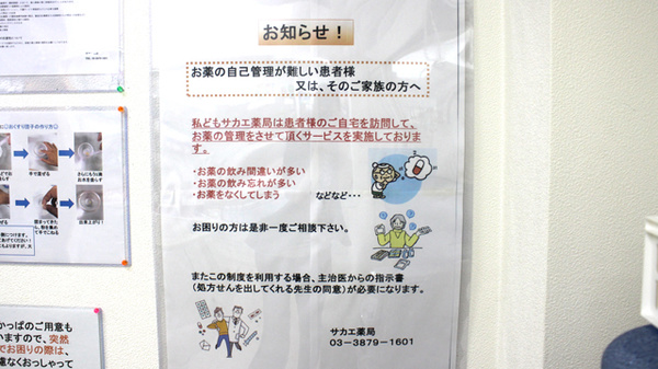 サカエ薬局の在宅対応