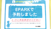 サカエ薬局のネット受付対応