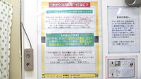サカエ薬局のかかりつけ薬局対応