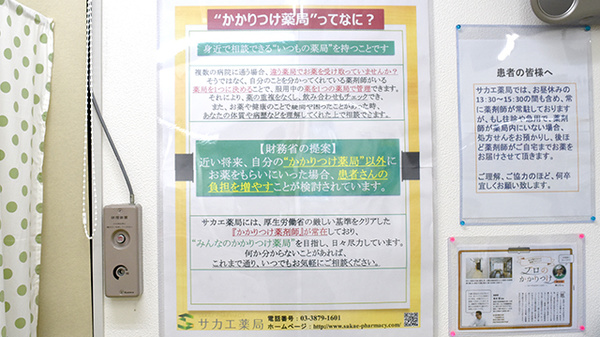 サカエ薬局のかかりつけ薬局対応