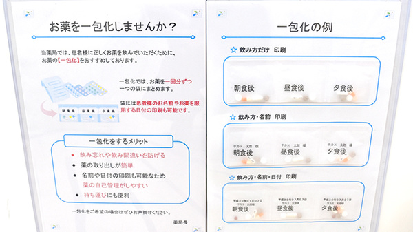 サカエ薬局の一包化対応