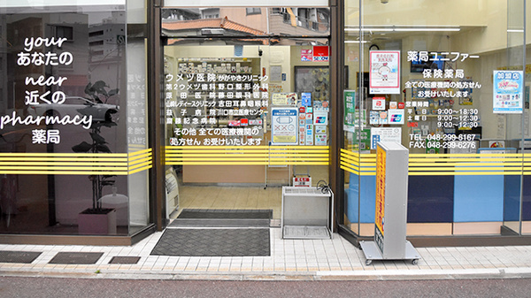 薬局ユニファー 西川口店の入口