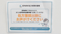 薬局ユニファー 西川口店のネット受付対応