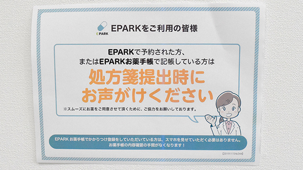 薬局ユニファー 西川口店のネット受付対応
