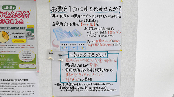 薬局ユニファー 西川口店の一包化対応