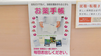 薬局ユニファー 西川口店のお薬手帳