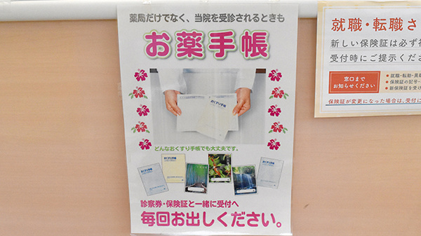 薬局ユニファー 西川口店のお薬手帳