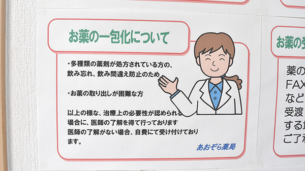 一包化対応