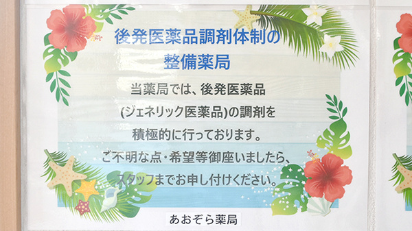ジェネリック対応
