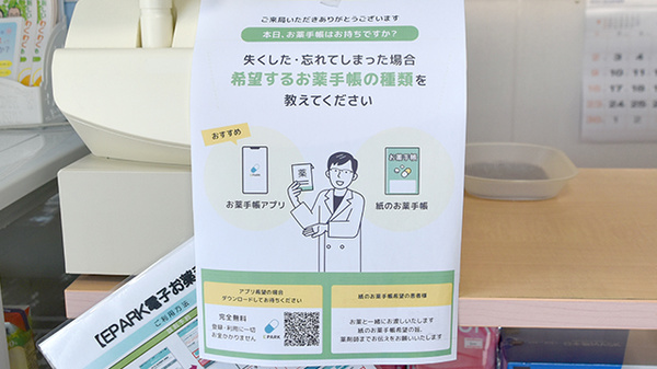 電子お薬手帳対応