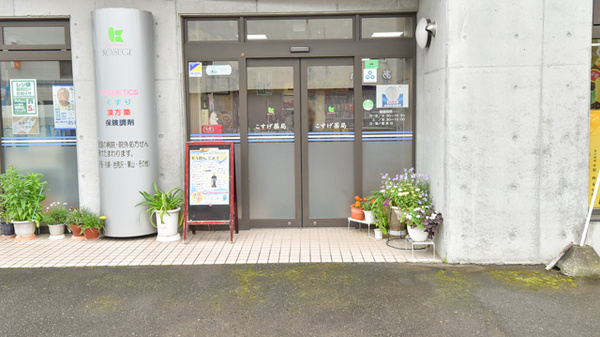 こすげ薬局の入口
