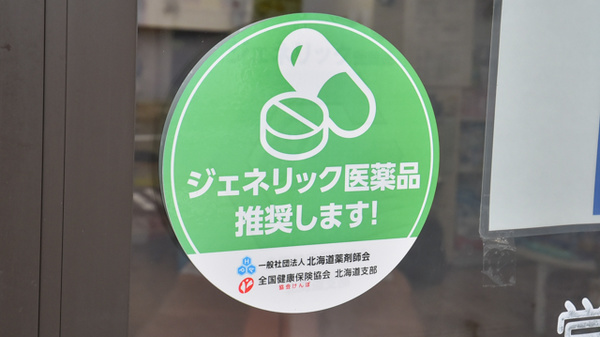 こすげ薬局のジェネリック対応
