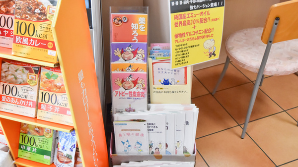 こすげ薬局の冊子