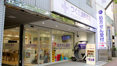 つくだ調剤薬局の外観