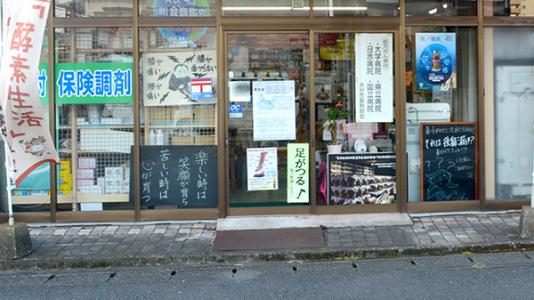 阿部薬局の入口