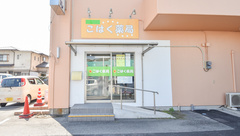 こはく薬局の外観