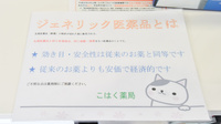 こはく薬局のジェネリック対応