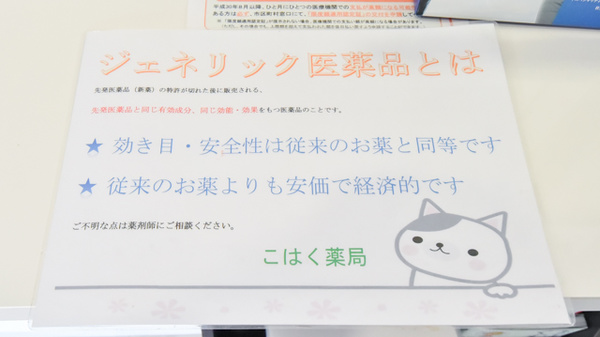 こはく薬局のジェネリック対応