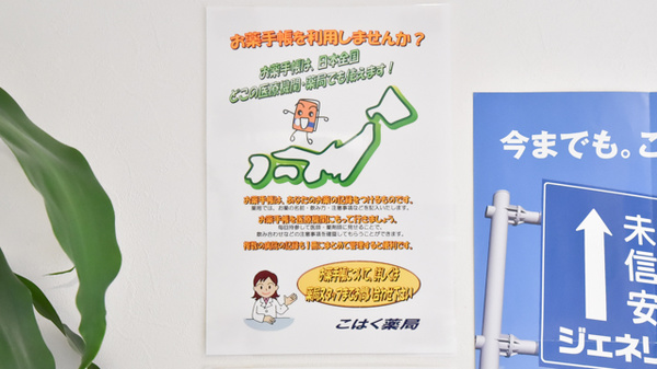 こはく薬局のお薬手帳