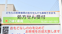 こはく薬局の看板