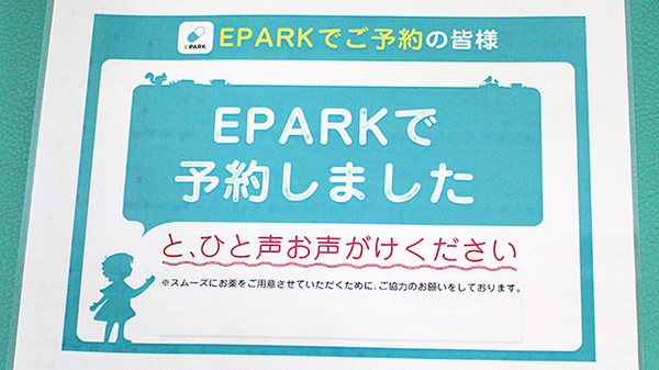 カムラ薬局のネット受付対応