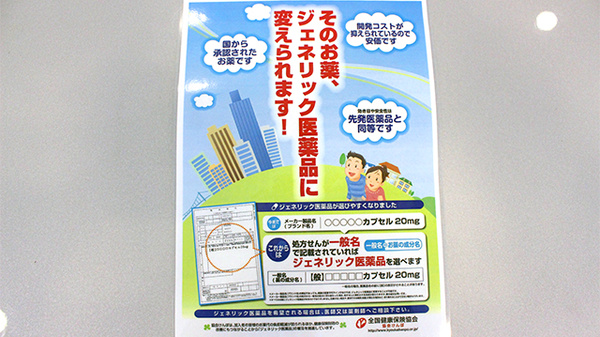 野ばら薬局のジェネリック対応