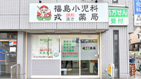 戎漢方薬局の外観