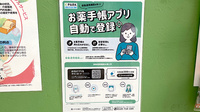 戎漢方薬局の電子お薬手帳対応