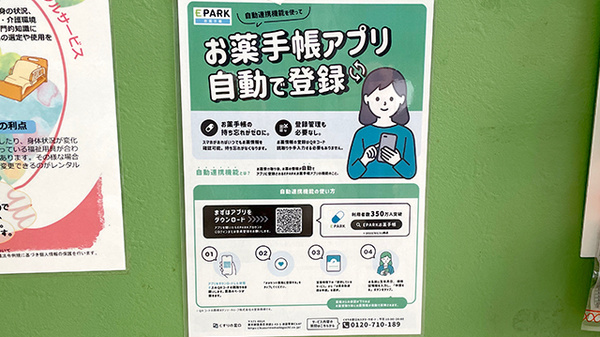 戎漢方薬局の電子お薬手帳対応