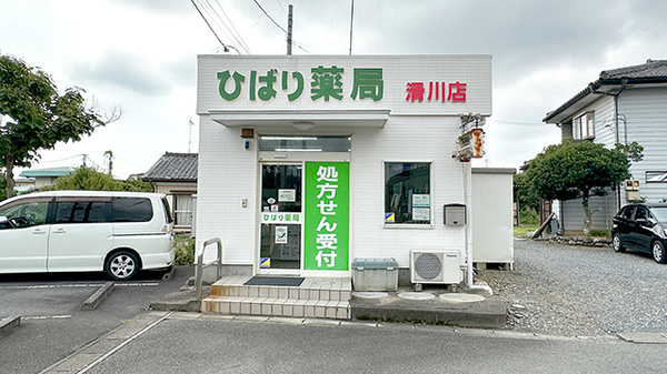 ひばり薬局滑川店の外観