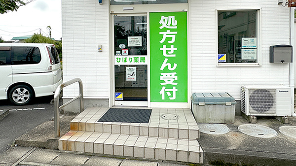 ひばり薬局滑川店の入口