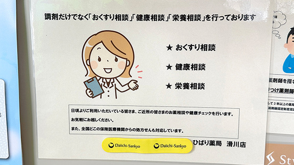 ひばり薬局滑川店の相談対応