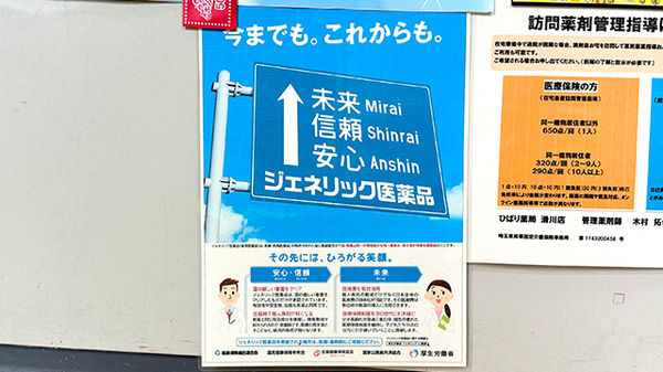 ひばり薬局滑川店のジェネリック対応