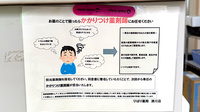 ひばり薬局滑川店のかかりつけ薬局対応