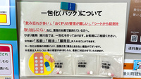 ひばり薬局滑川店の一包化対応
