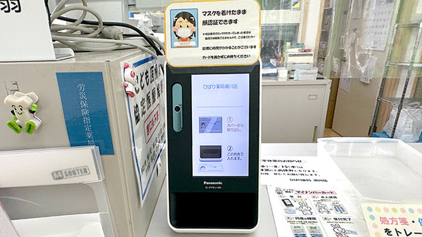 ひばり薬局滑川店のオンライン資格確認