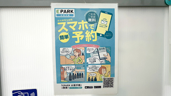 ひばり薬局滑川店の電子お薬手帳対応
