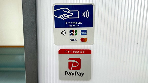 ひばり薬局滑川店のクレカ/スマホ決済対応