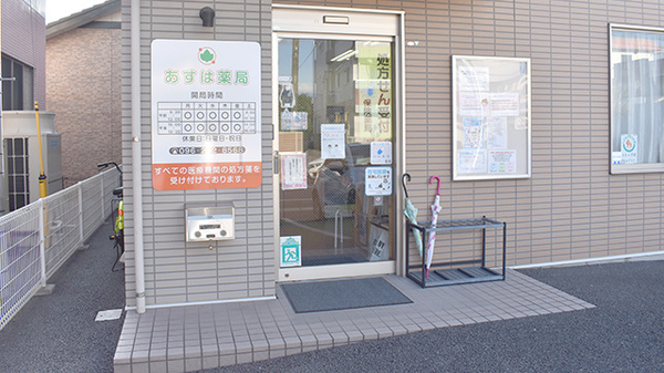 コロナ対策薬局 あすは薬局 熊本県東区月出 Eparkくすりの窓口