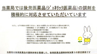 あすは薬局のジェネリック対応