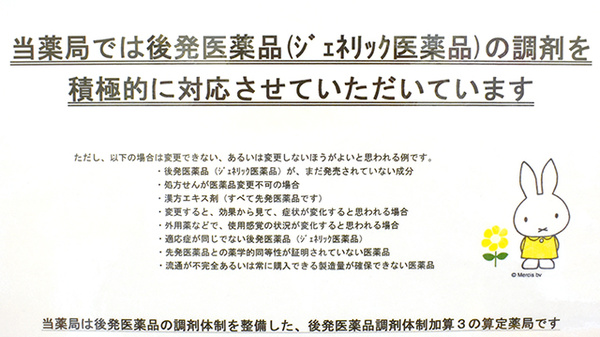 あすは薬局のジェネリック対応