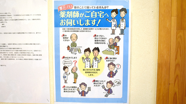 あすは薬局の在宅対応