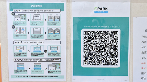 あすは薬局の電子お薬手帳対応