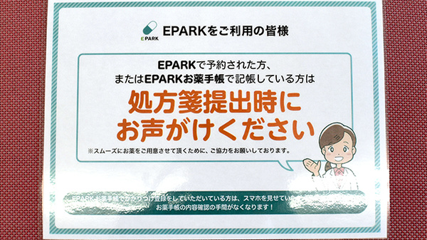 くらしの薬局中店のネット受付対応