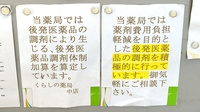 くらしの薬局中店のジェネリック対応